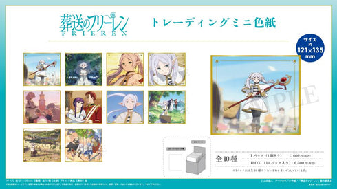 『葬送のフリーレン』トレーディングミニ色紙【BOX】